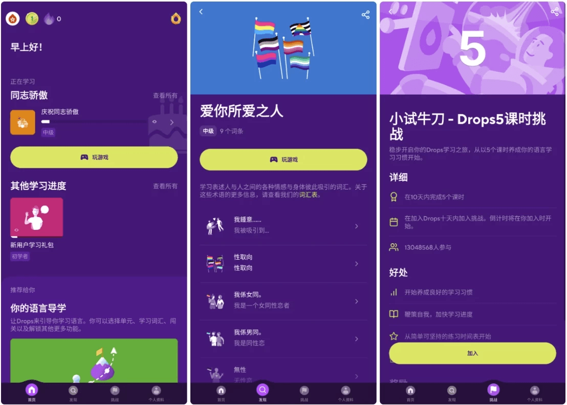 Drops 滑动学外语 v38.57