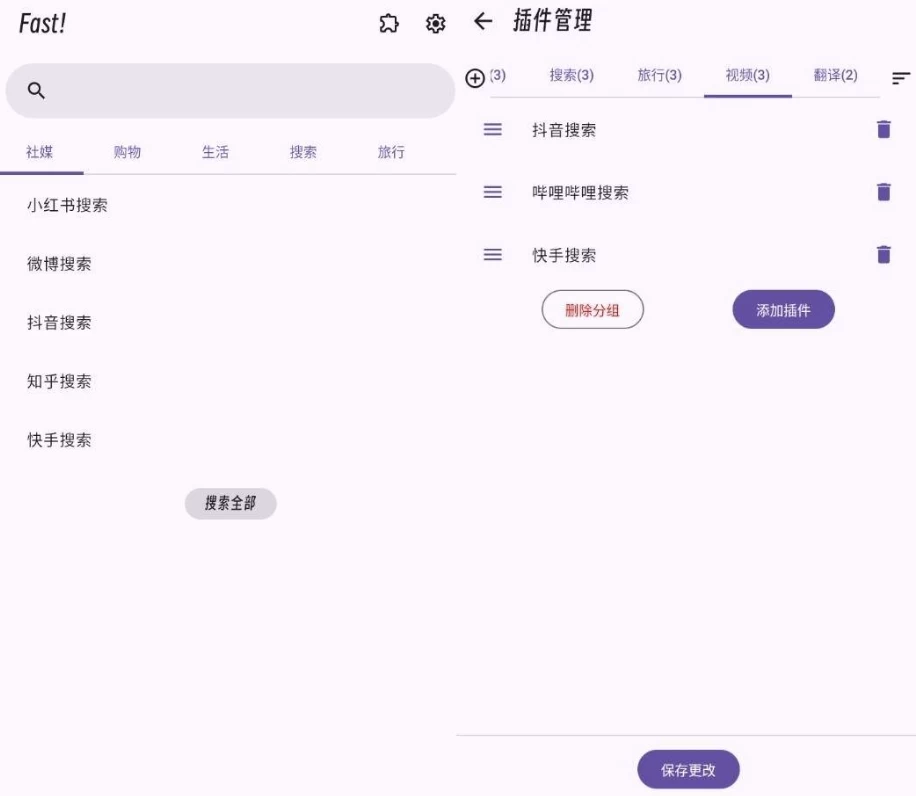 Fast！搜索工具 v2.3.0