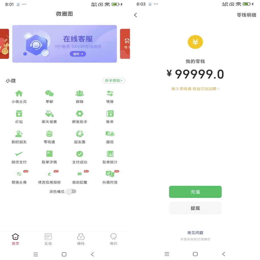 微圈图 v1.0 解锁会员