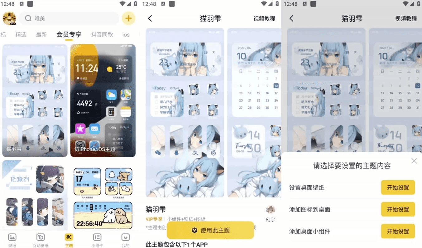元气桌面壁纸 v3.53.4335，手机桌面壁纸美化软件，去广告会员版