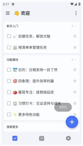 TickTick安卓版(手机待办清单应用) v7.5.5.7 build 7557 修改版