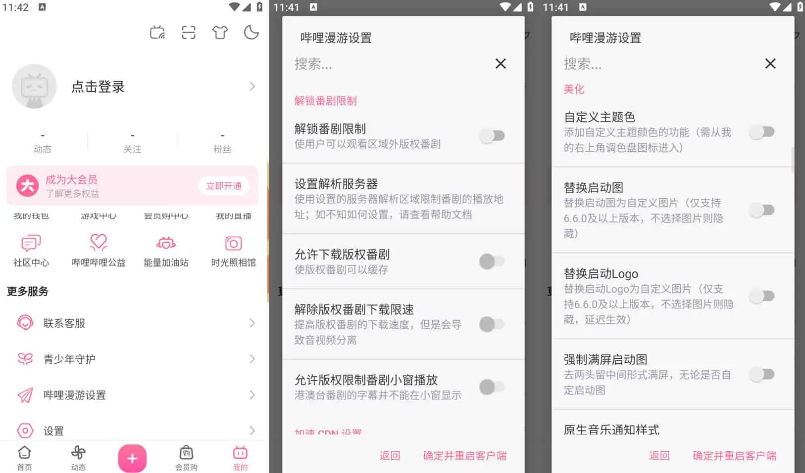 Bilibili 哔哩哔哩 v8.43.0，去广告内置哔哩漫游模块版，解锁实用功能