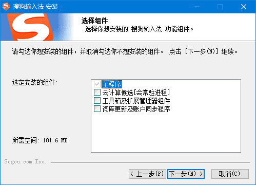 搜狗拼音输入法PC版 v15.5.0.1908 精简优化版