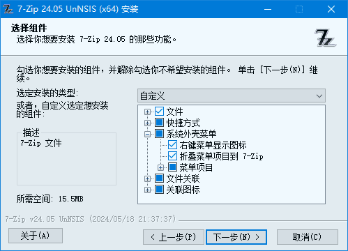 7-Zip解压软件(美化版、解NSIS脚本版) v25.01 美化增强版-888资源网