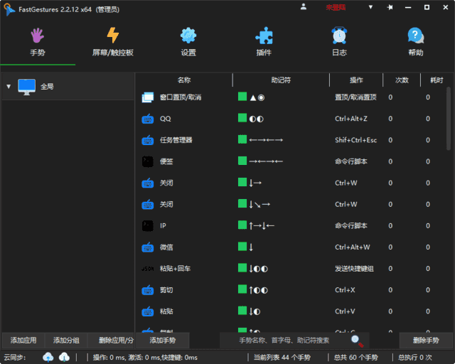FastGestures(鼠标/触控板/屏手势) v2.2.49 中文绿色版
