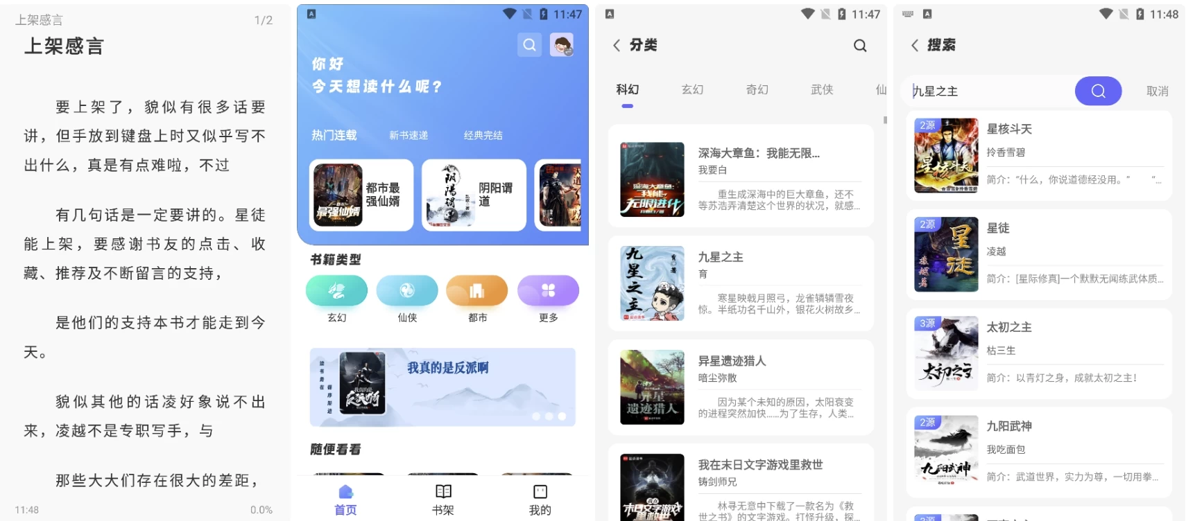 苍云阅读 v1.5.3，一款新兴的免费小说阅读平台
