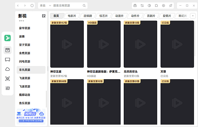 ZY-Player在线视频聚合播放器 v3.4.0 中文免费版