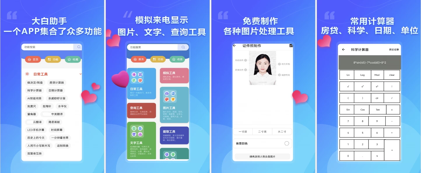 大白助手 v1.6 纯净版