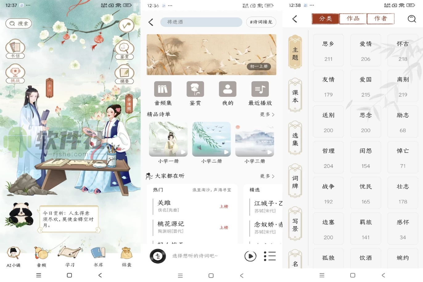 千古诵诗词 v6.6.0 解锁会员