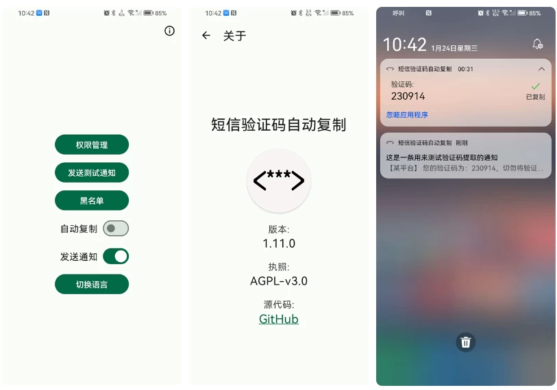 Otphelper 短信验证码自动复制 v1.18.5