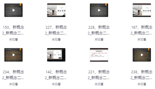 英语全套课程合集 (新概念+音标+口语+语法)