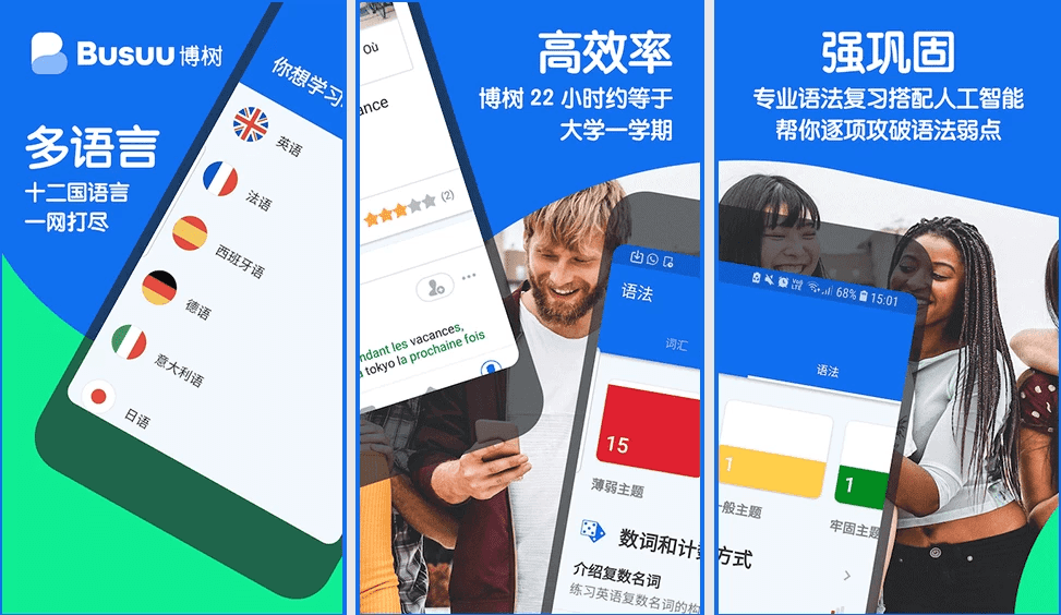 Busuu 博树 v32.9.1 语言学习，让语言学习变得更有趣，解锁高级版